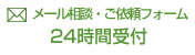 メール相談